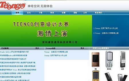 康佳推出功能手机应用软件商店 技术开发与销售策略的双重布局